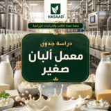 معمل البان