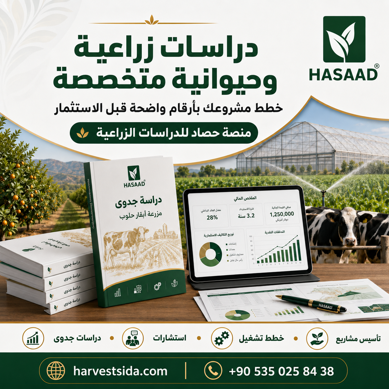 دراسات حصاد